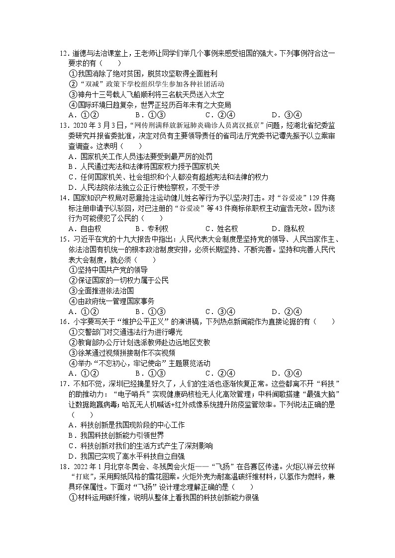 2022年广东省东莞市初中道德与法治学业水平考试冲刺卷(二)（含答案解析）第3页
