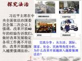 《夯实法治基础》教学课件-九年级上册道德与法治