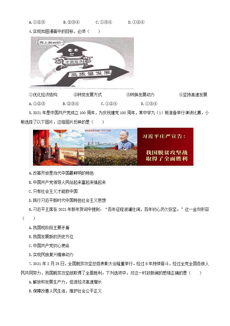 9S第一单元 富强与创新 单元测试卷02