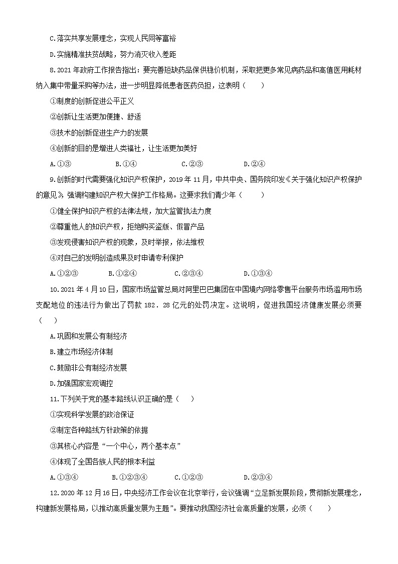 9S第一单元 富强与创新 单元测试卷03