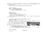 认识总体国家安全观学历案-道德与法治八年级上册第四单元