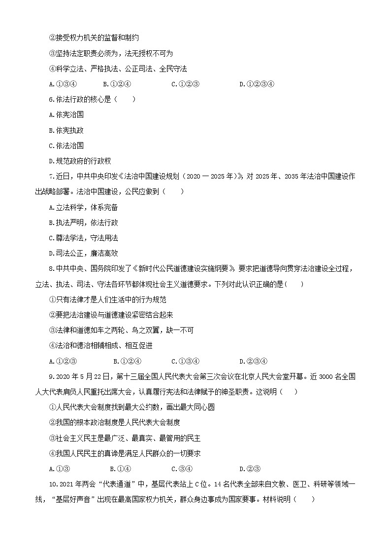 9S第二单元 民主与法治 单元测试卷02