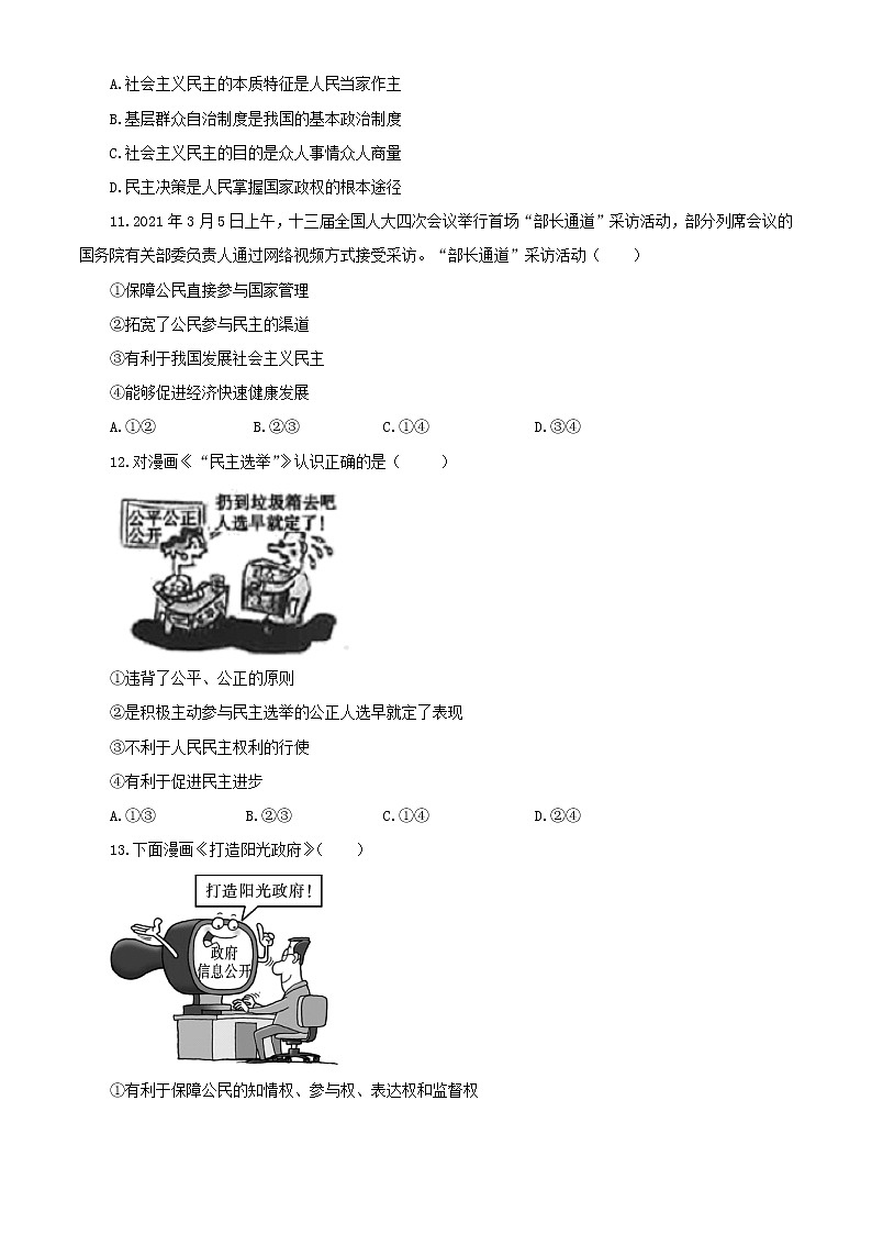 9S第二单元 民主与法治 单元测试卷03