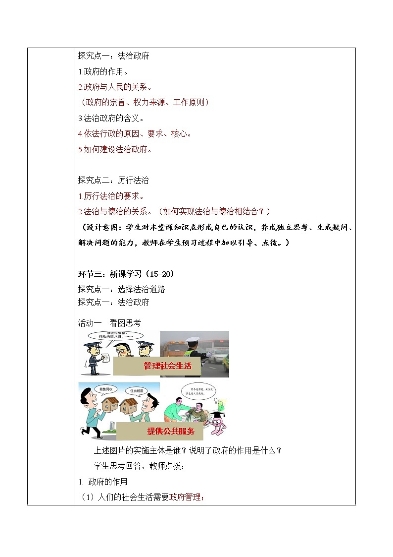 部编版道德与法治九上2.2.2《凝聚法治共识》课件PPT+教案+视频素材02