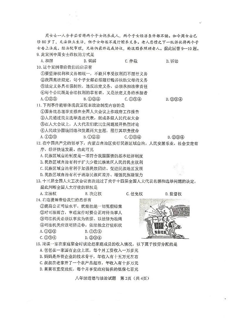 邳州市2021-2022学年第二学期期末八年级政治试卷含答案第2页