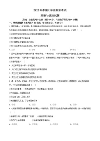 重庆市南川区2021-2022学年七年级下学期期末道德与法治试题(word版含答案)