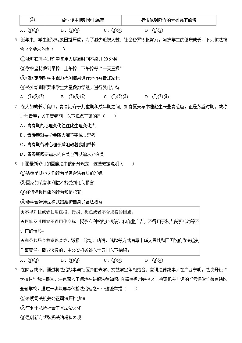 河南省信阳市浉河区2021-2022学年七年级下学期期末质量评估道德与法治试题(word版含答案)第2页