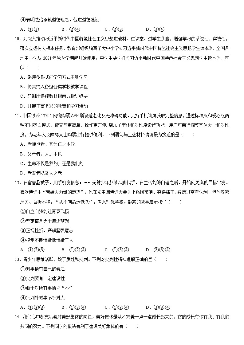 河南省信阳市浉河区2021-2022学年七年级下学期期末质量评估道德与法治试题(word版含答案)第3页