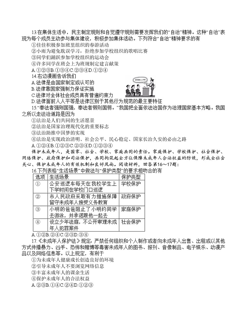 河南省鹤壁市淇滨区2021-2022学年七年级下学期期末考试道德与法治试题(word版含答案)第3页