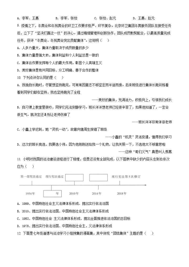 山西省孝义市2021-2022学年七年级下学期期末道德与法治试题(word版含答案)第3页