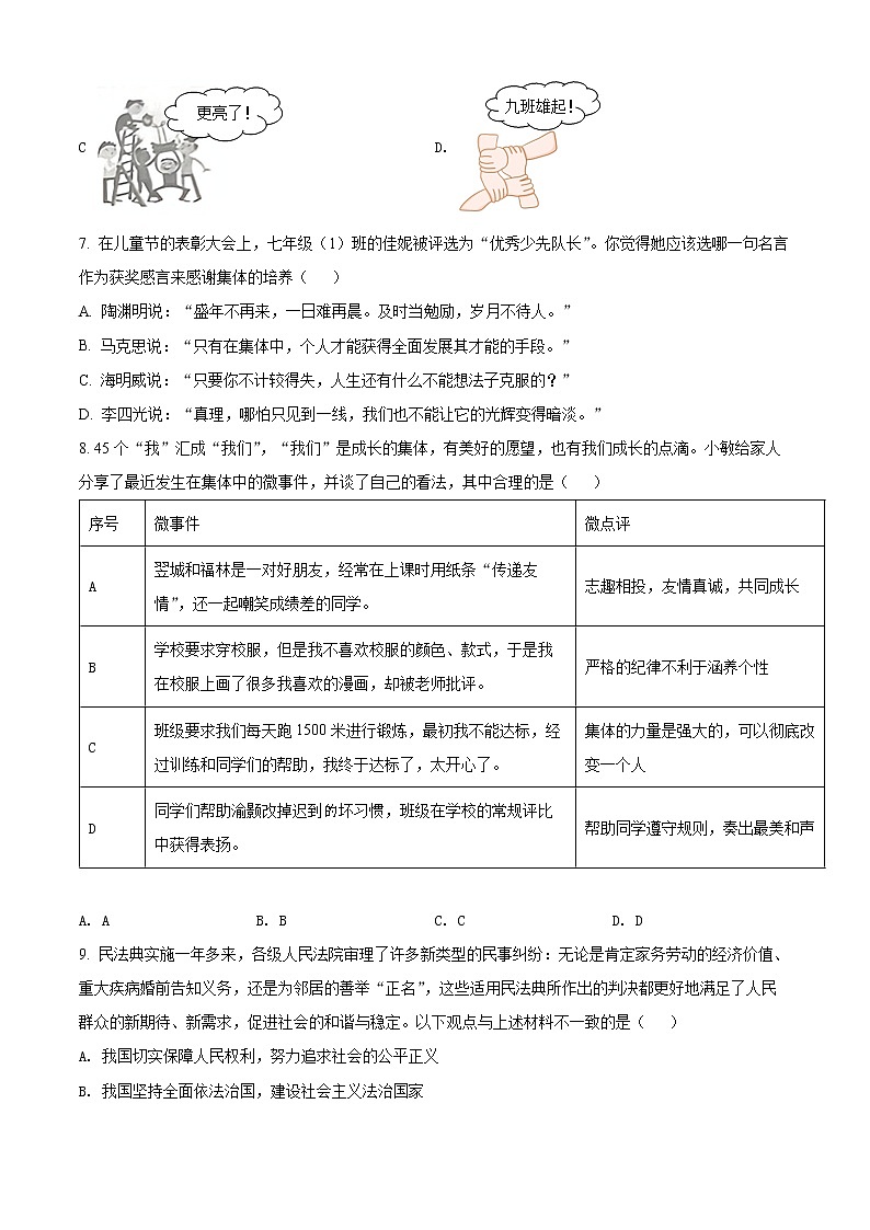 重庆市九龙坡区2021-2022学年七年级下学期期末道德与法治试题(word版含答案)03
