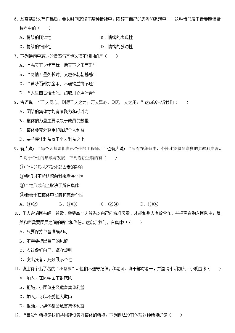 河南省商丘市梁园区2021-2022学年七年级下学期期末教学质量评估道德与法治试卷(word版含答案)02