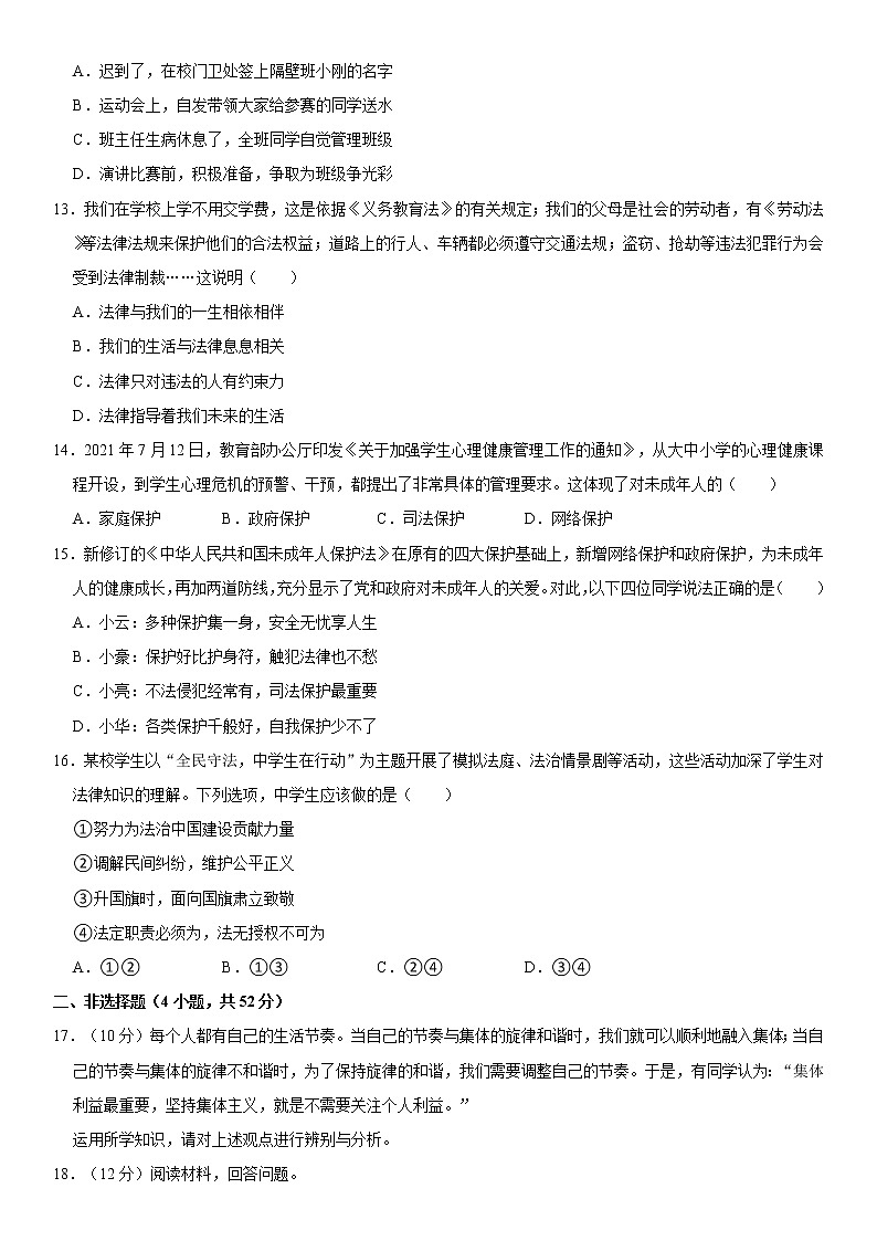 河南省商丘市梁园区2021-2022学年七年级下学期期末教学质量评估道德与法治试卷(word版含答案)03