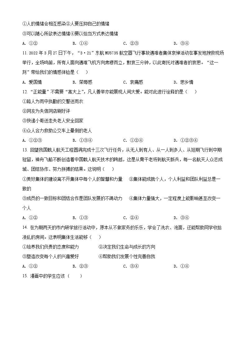 天津市西青区2021-2022学年七年级下学期期末道德与法治试题(word版含答案)03