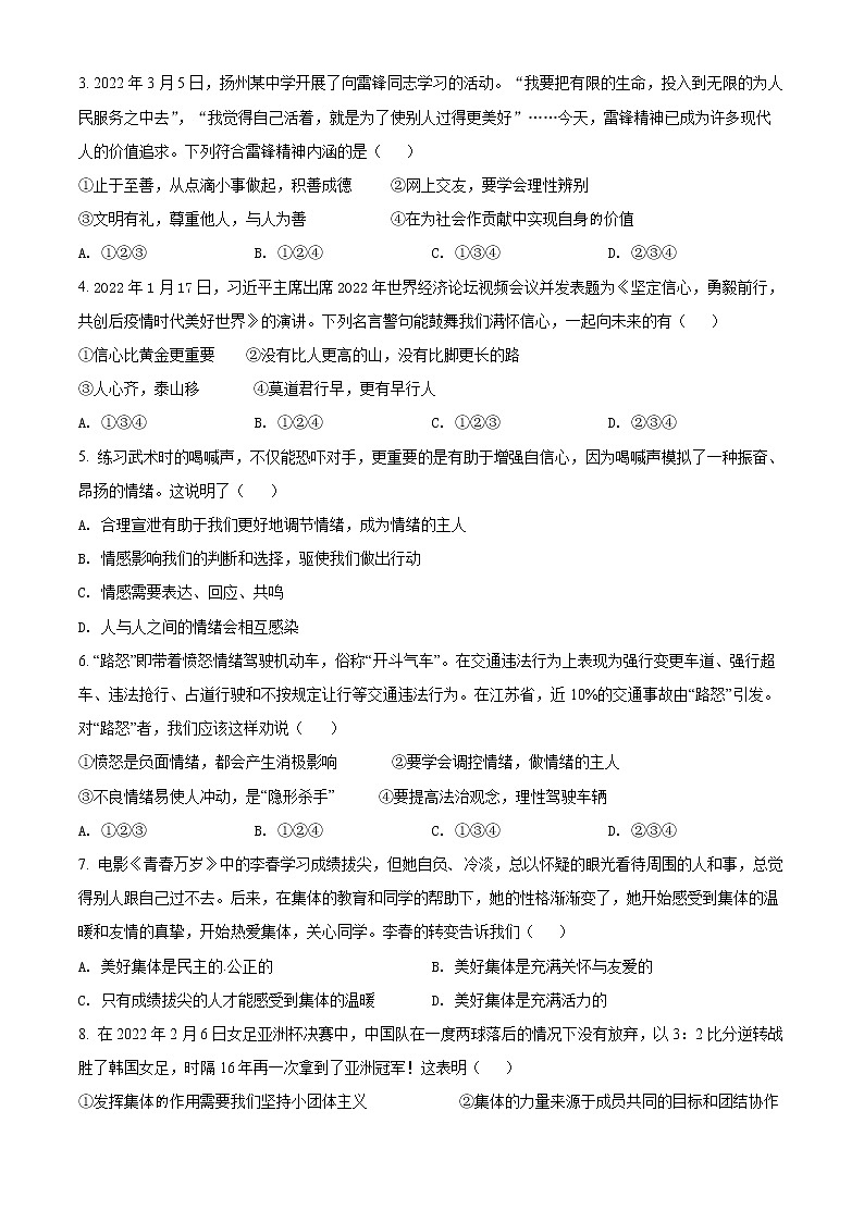重庆市忠县2021-2022学年七年级下学期期末道德与法治试题(word版含答案)第2页