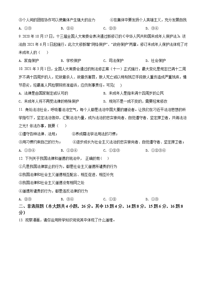 重庆市忠县2021-2022学年七年级下学期期末道德与法治试题(word版含答案)第3页