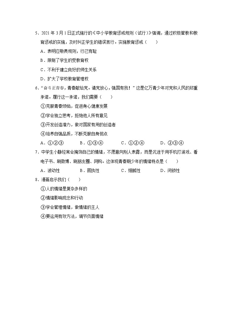 安徽省芜湖市2021-2022学年七年级下学期期末教学质量监控道德与法治试题(word版含答案)第2页