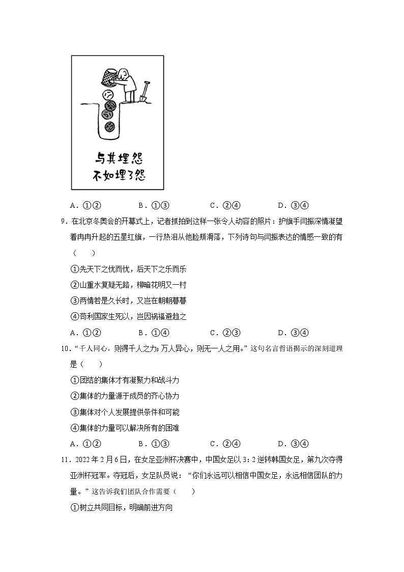 安徽省芜湖市2021-2022学年七年级下学期期末教学质量监控道德与法治试题(word版含答案)第3页