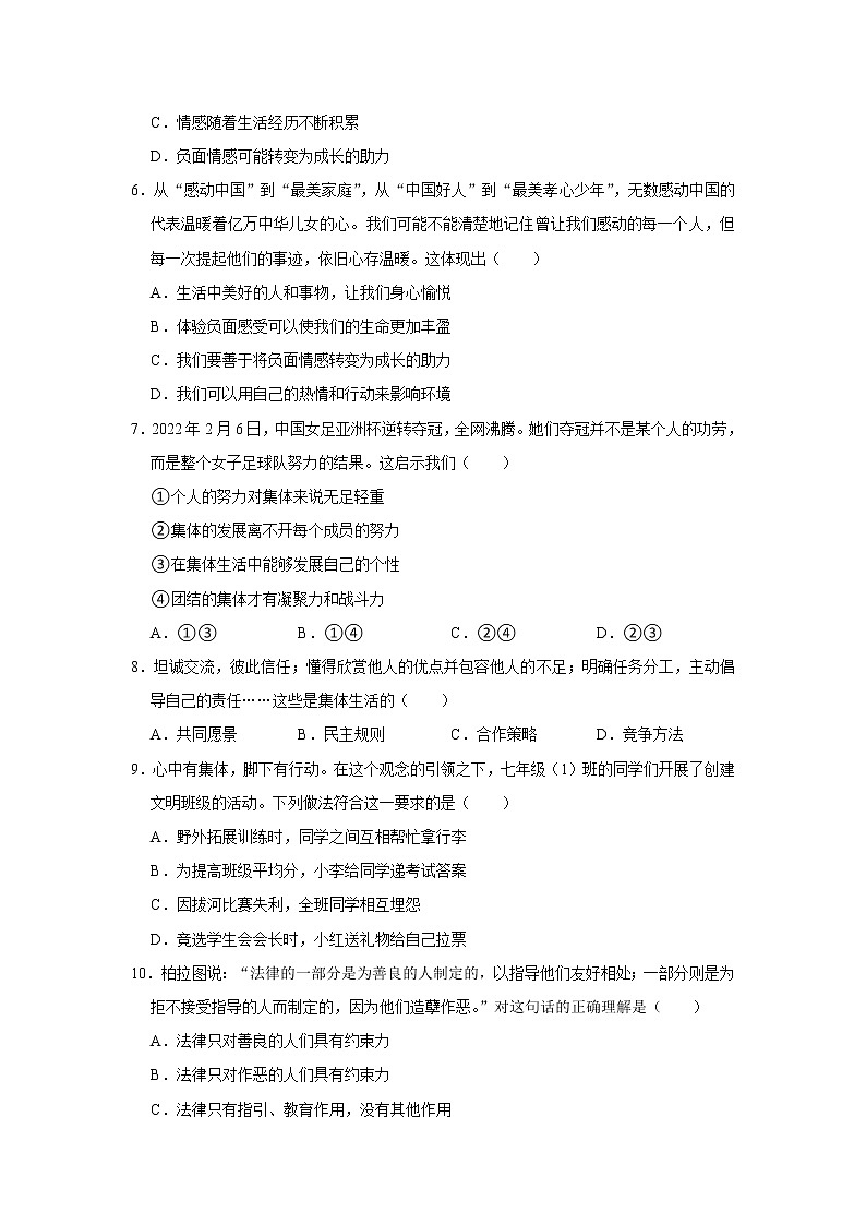 安徽省亳州市2021-2022学年七年级下学期期末学科素养监测道德与法治试题(word版含答案)第2页