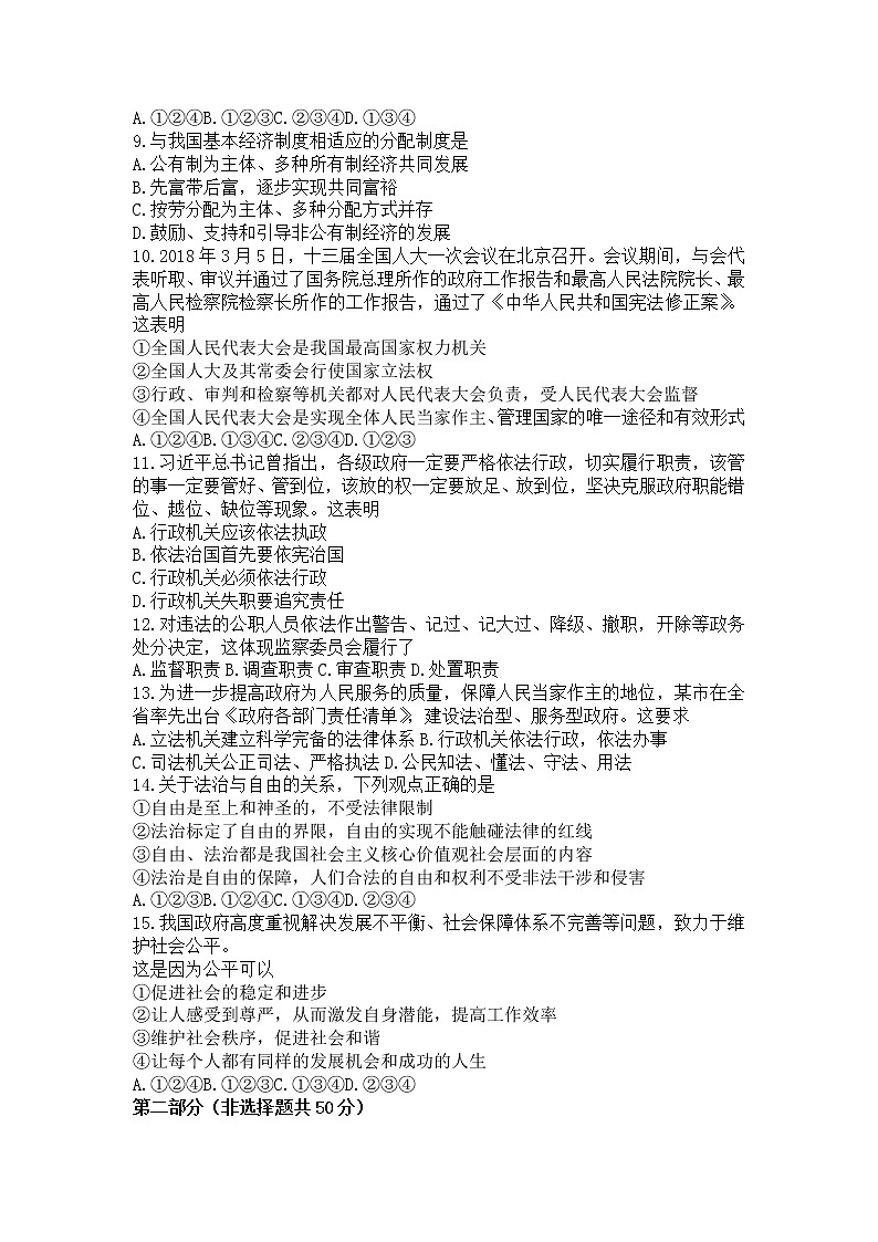 陕西省渭南市华州区2021-2022学年八年级下学期期末教学质量检测道德与法治试题(word版含答案)02