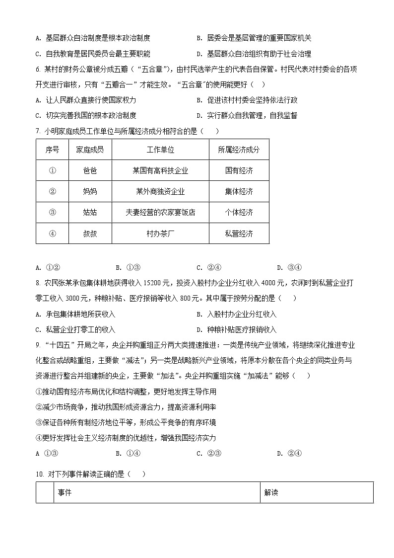 北京市通州区2021-2022学年八年级下学期期末道德与法治试题(word版含答案)第2页