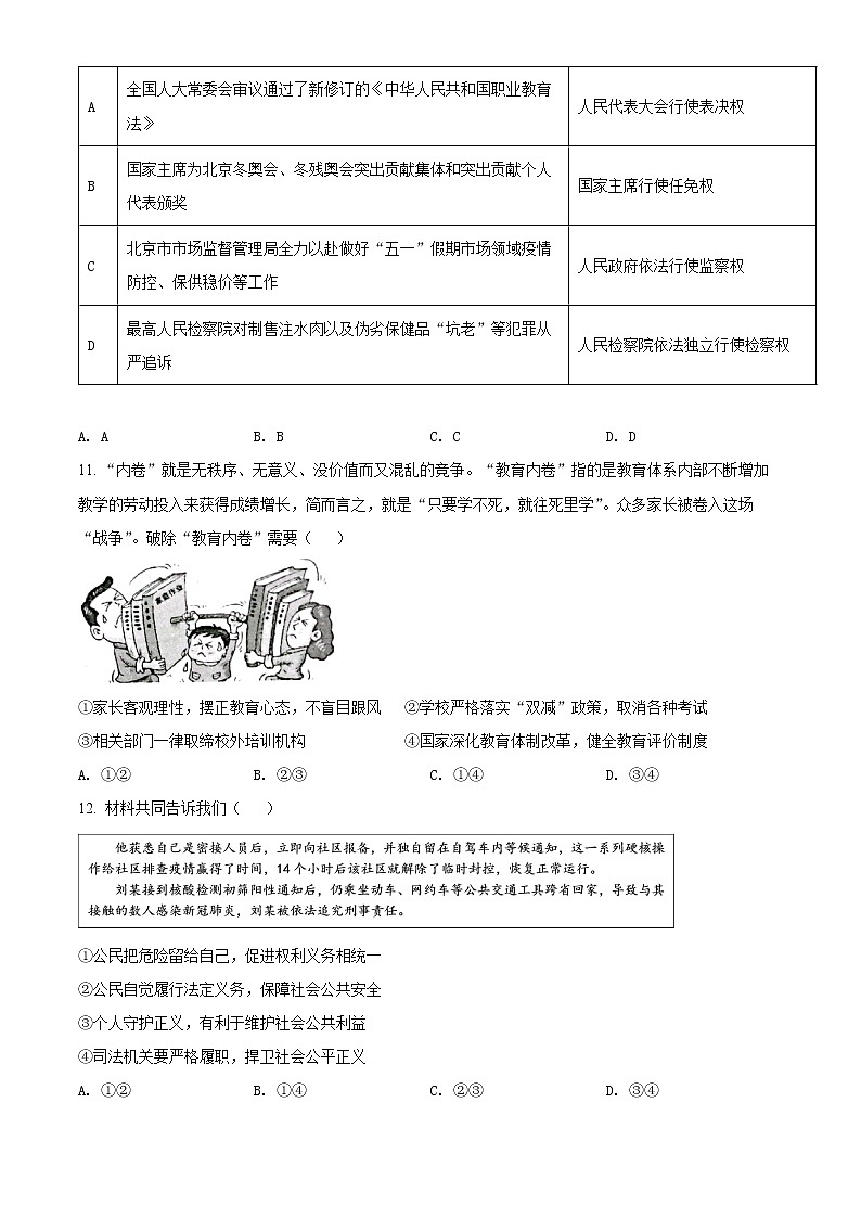 北京市通州区2021-2022学年八年级下学期期末道德与法治试题(word版含答案)第3页