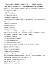 安徽省滁州市全椒县2021-2022学年八年级下学期期末考试道德与法治试卷(word版含答案)