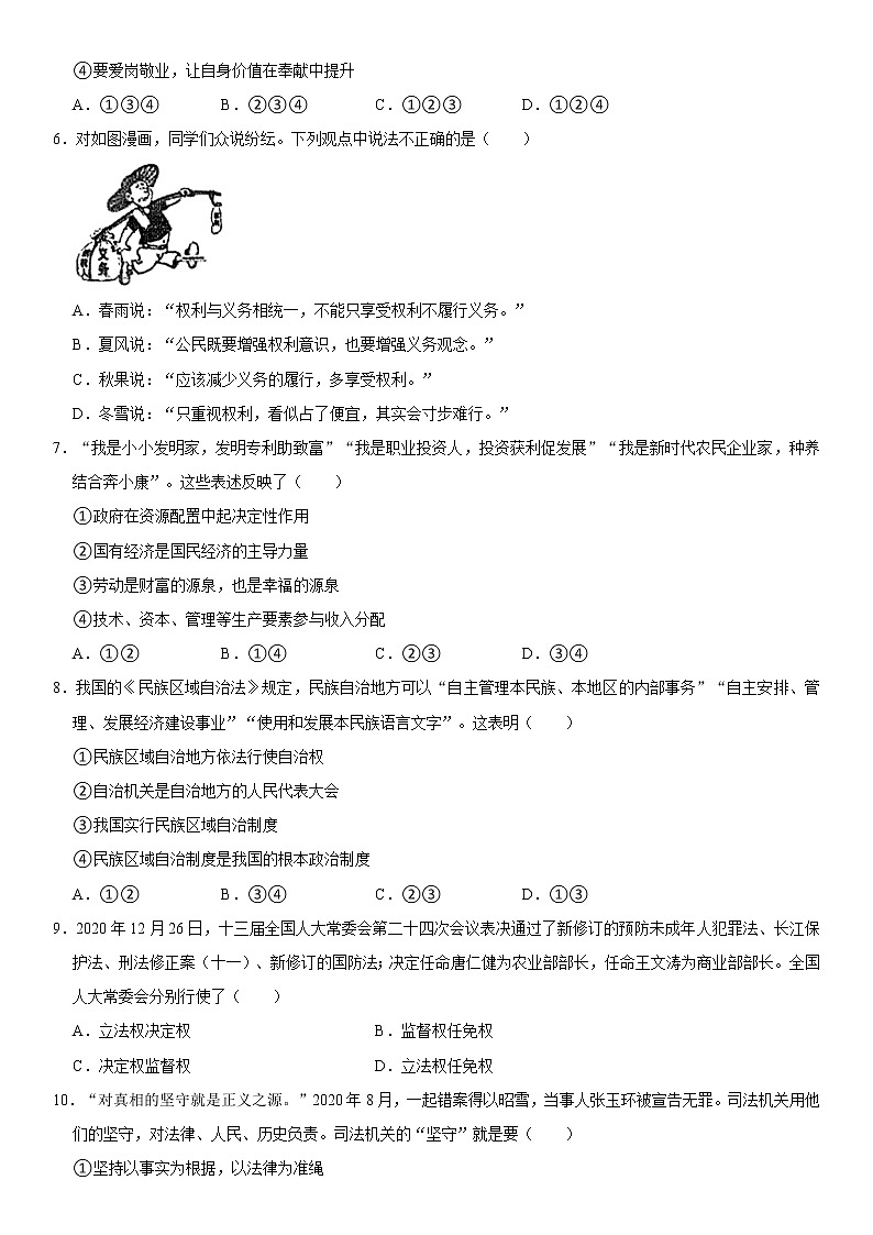 安徽省滁州市全椒县2021-2022学年八年级下学期期末考试道德与法治试卷(word版含答案)02