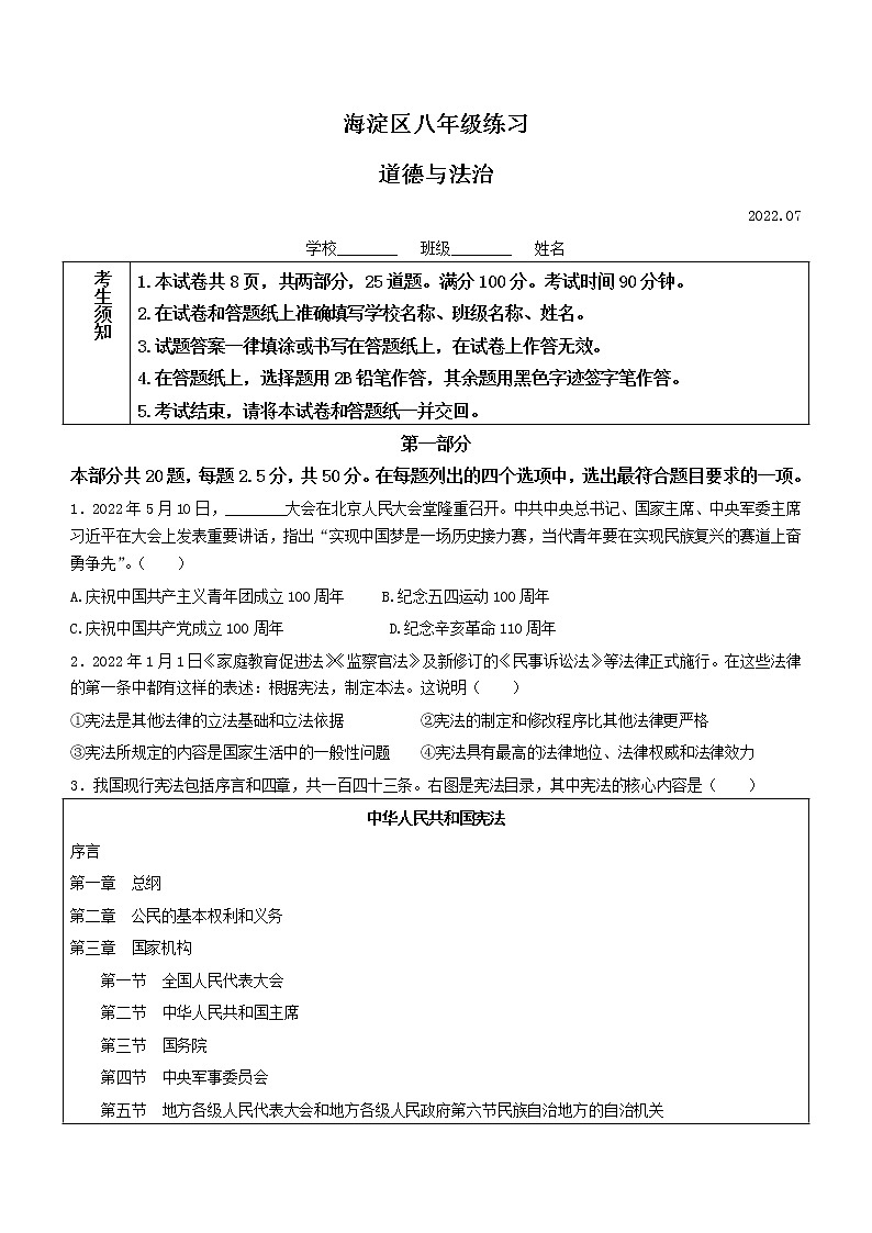 北京市海淀区2021-2022学年八年级下学期期末道德与法治试题(word版含答案)01