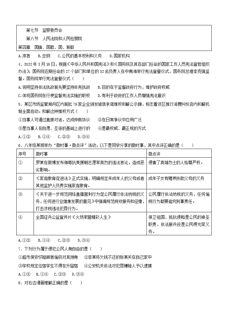 北京市海淀区2021-2022学年八年级下学期期末道德与法治试题(word版含答案)02
