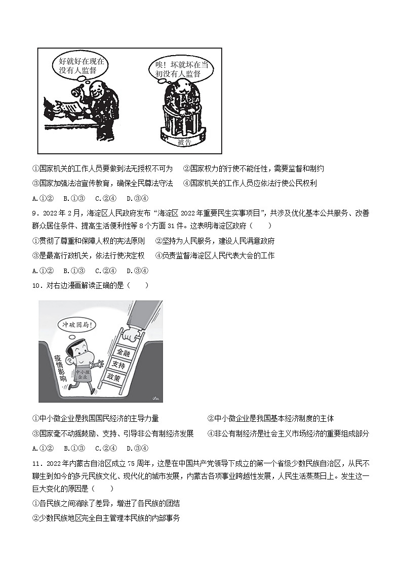 北京市海淀区2021-2022学年八年级下学期期末道德与法治试题(word版含答案)03