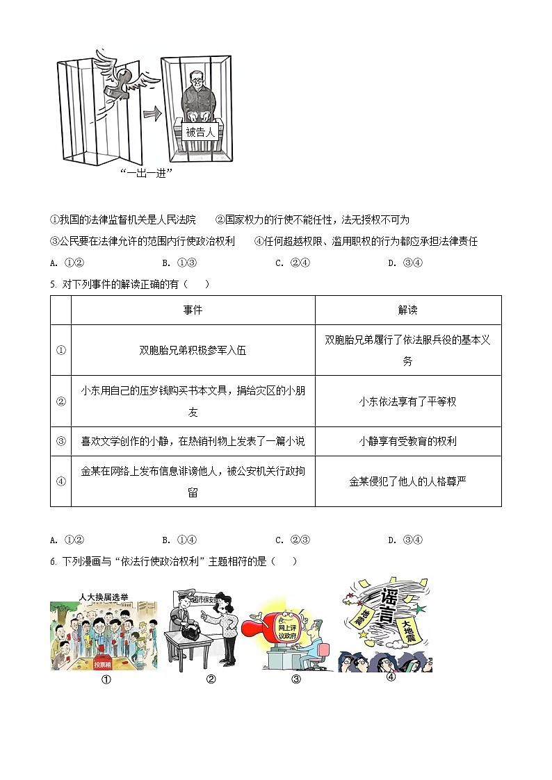 北京市朝阳区2021-2022学年八年级下学期期末道德与法治试题(word版含答案)第2页