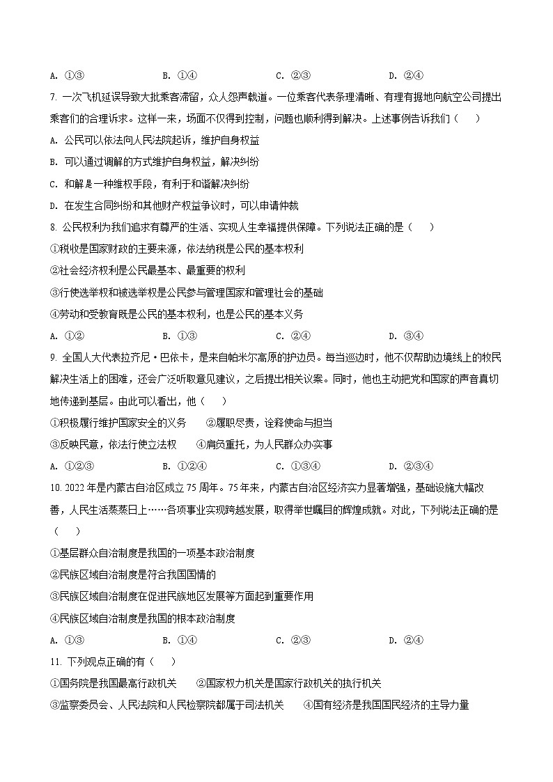 北京市朝阳区2021-2022学年八年级下学期期末道德与法治试题(word版含答案)第3页