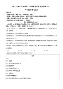 山西省朔州市右玉县2021-2022学年八年级下学期期末道德与法治试题(word版含答案)