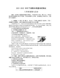 河南省鹤壁市淇滨区2021-2022学年八年级下学期期末考试道德与法治试题(word版含答案)