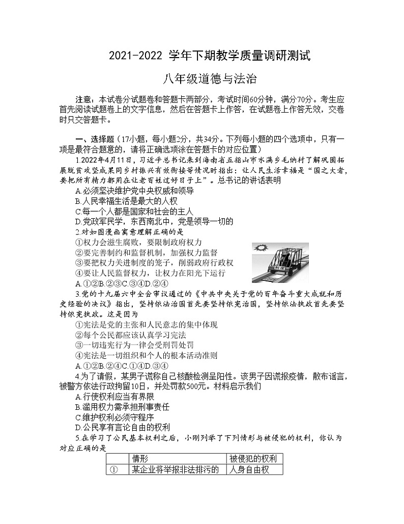 河南省鹤壁市淇滨区2021-2022学年八年级下学期期末考试道德与法治试题(word版含答案)01