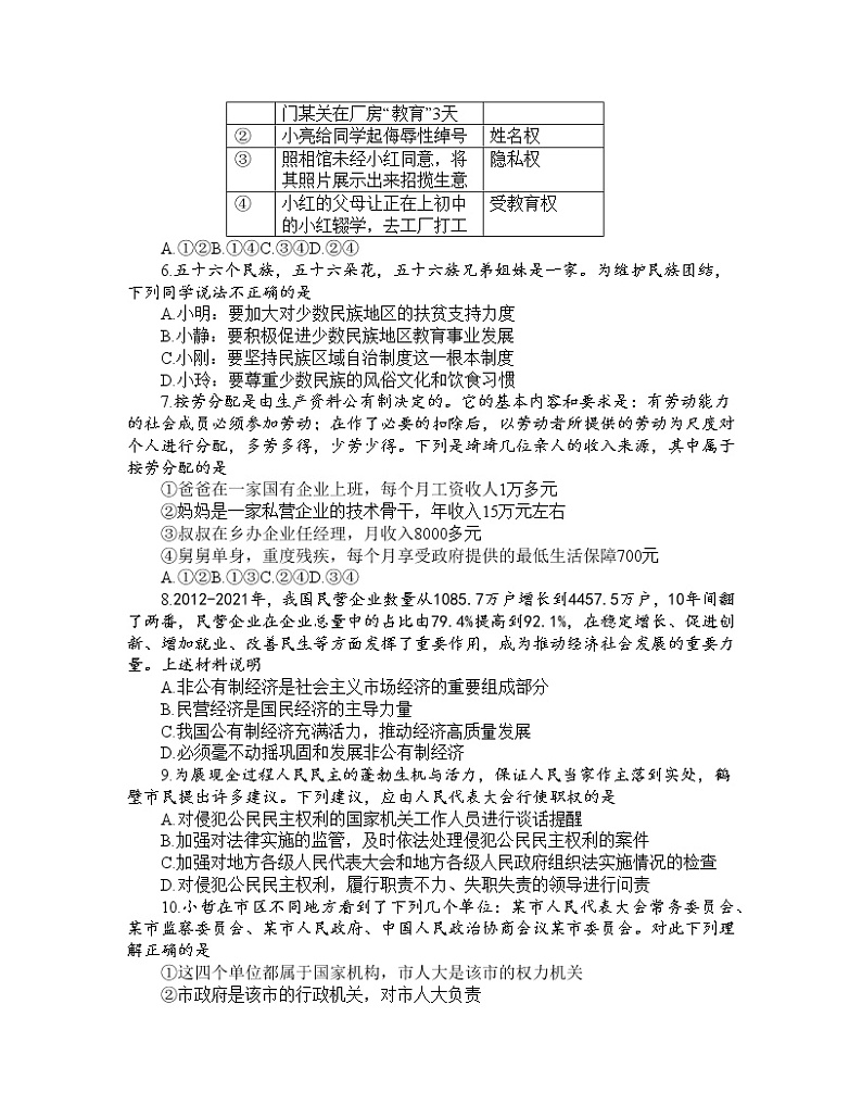 河南省鹤壁市淇滨区2021-2022学年八年级下学期期末考试道德与法治试题(word版含答案)02