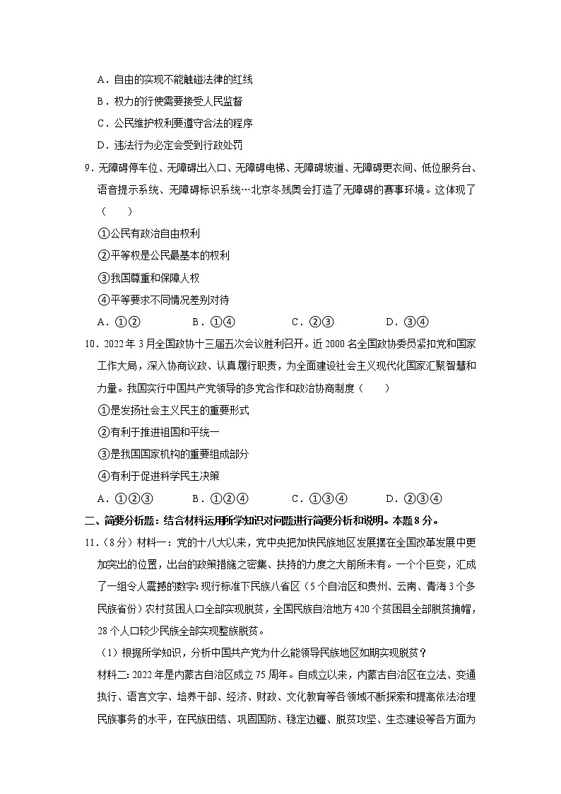 江苏省盐城市 2021-2022学年八年级下学期期末道德与法治试卷(word版含答案)第3页