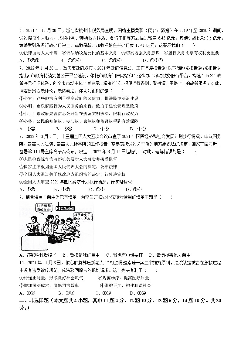 重庆市开州区2021-2022学年八年级下学期期末道德与法治试题(word版含答案)第2页