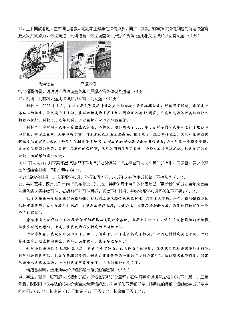 重庆市开州区2021-2022学年八年级下学期期末道德与法治试题(word版含答案)第3页