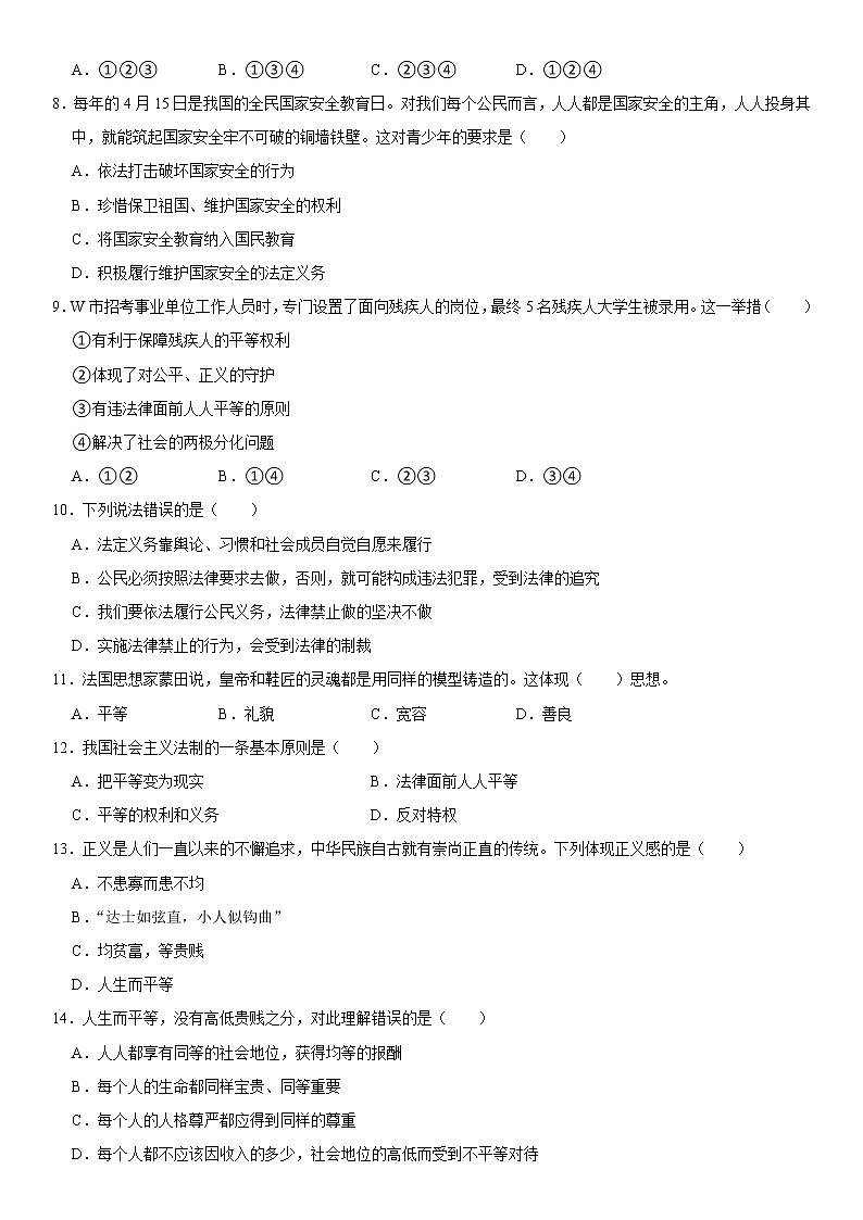 河南省驻马店市上蔡县2021-2022学年八年级下学期期末道德与法治试题(word版含答案)第2页
