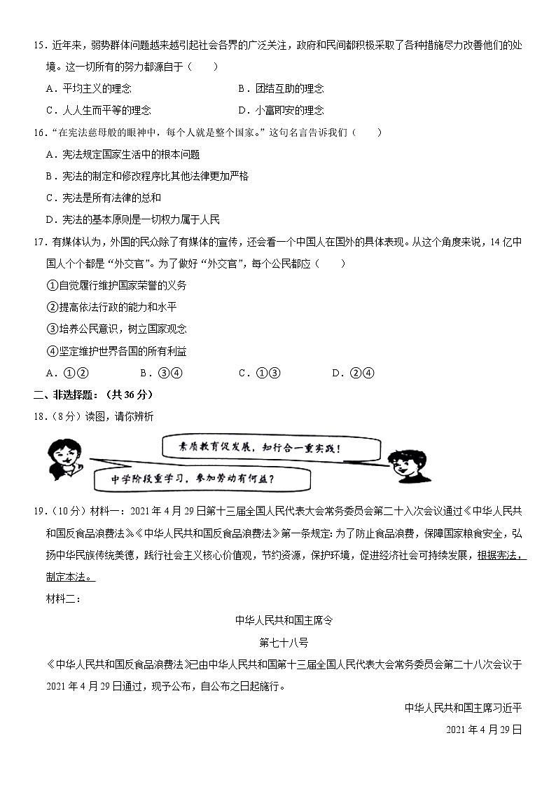 河南省驻马店市上蔡县2021-2022学年八年级下学期期末道德与法治试题(word版含答案)第3页