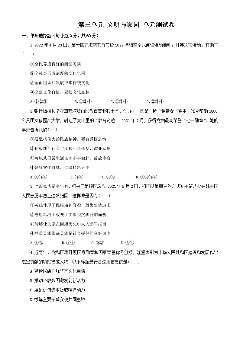 9S第三单元 文明与家园 单元测试卷01