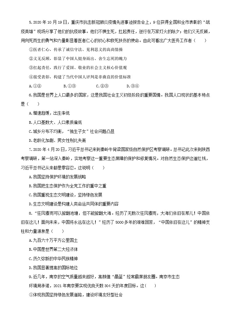 9S第三单元 文明与家园 单元测试卷02