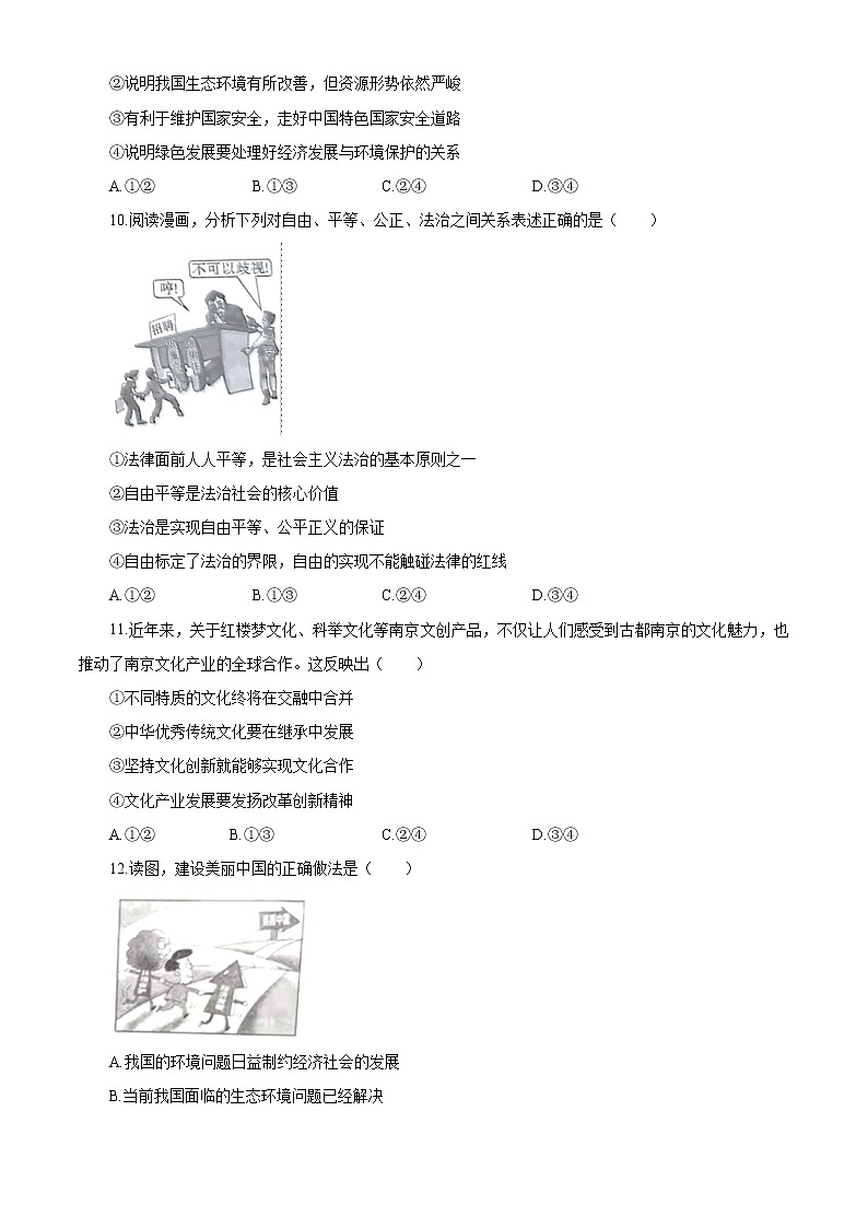 9S第三单元 文明与家园 单元测试卷03