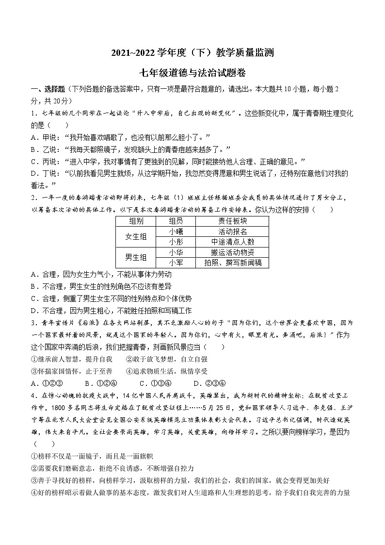 重庆市万州区2021-2022学年七年级下学期期末道德与法治试题(word版含答案)01