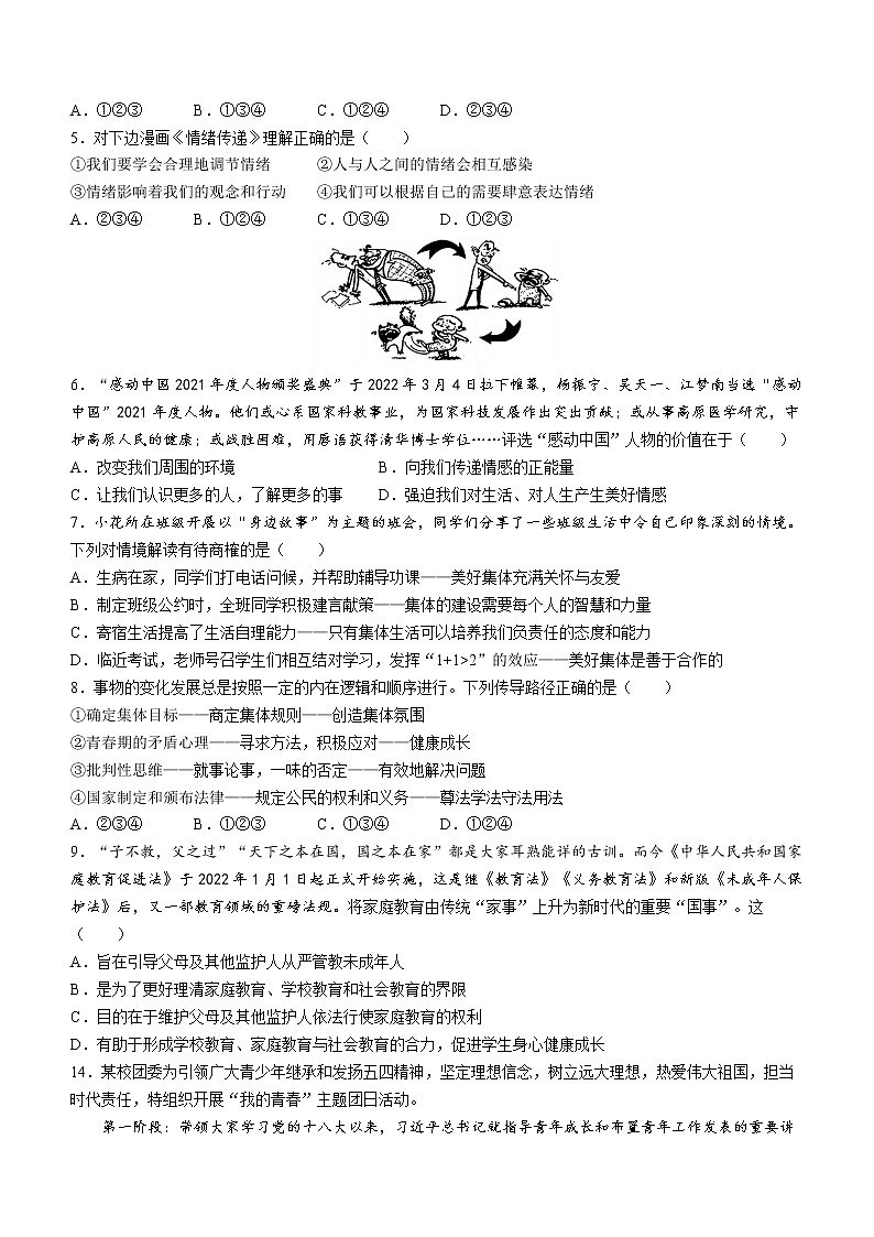 重庆市万州区2021-2022学年七年级下学期期末道德与法治试题(word版含答案)02
