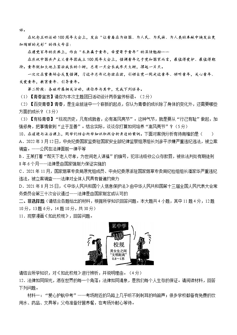 重庆市万州区2021-2022学年七年级下学期期末道德与法治试题(word版含答案)03