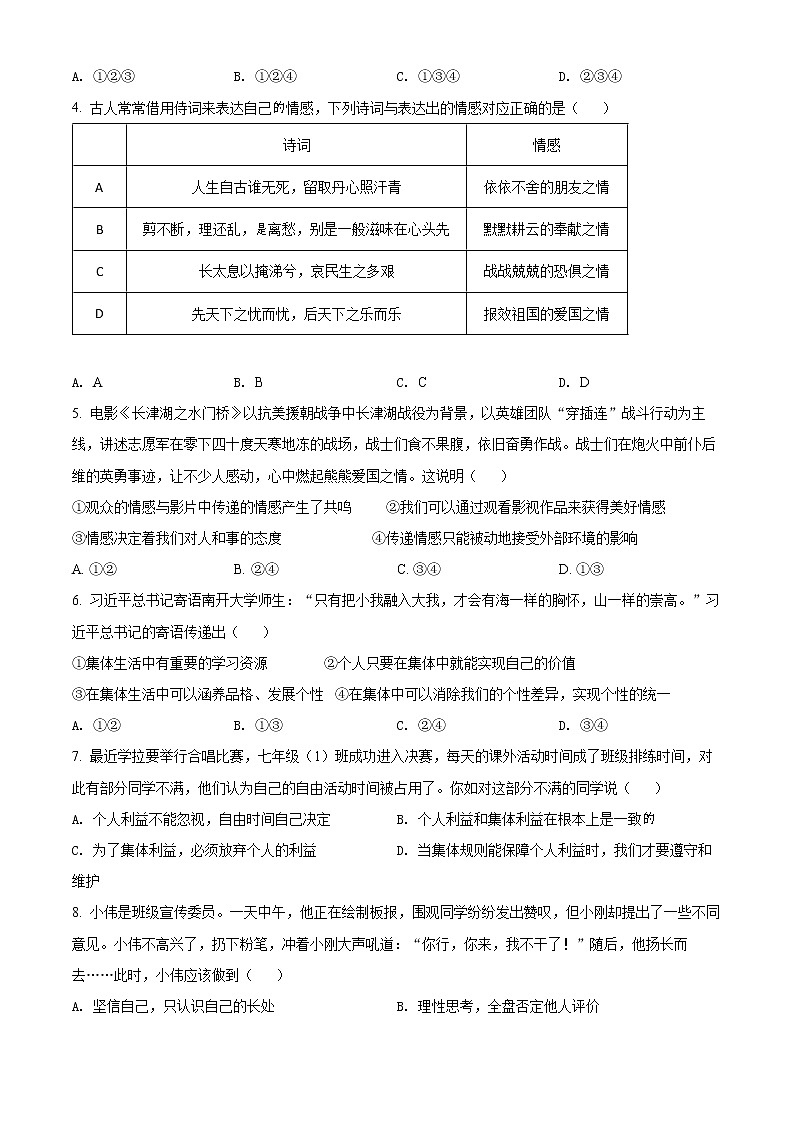 重庆市江津区2021-2022学年七年级下学期期末道德与法治试题(word版含答案)02
