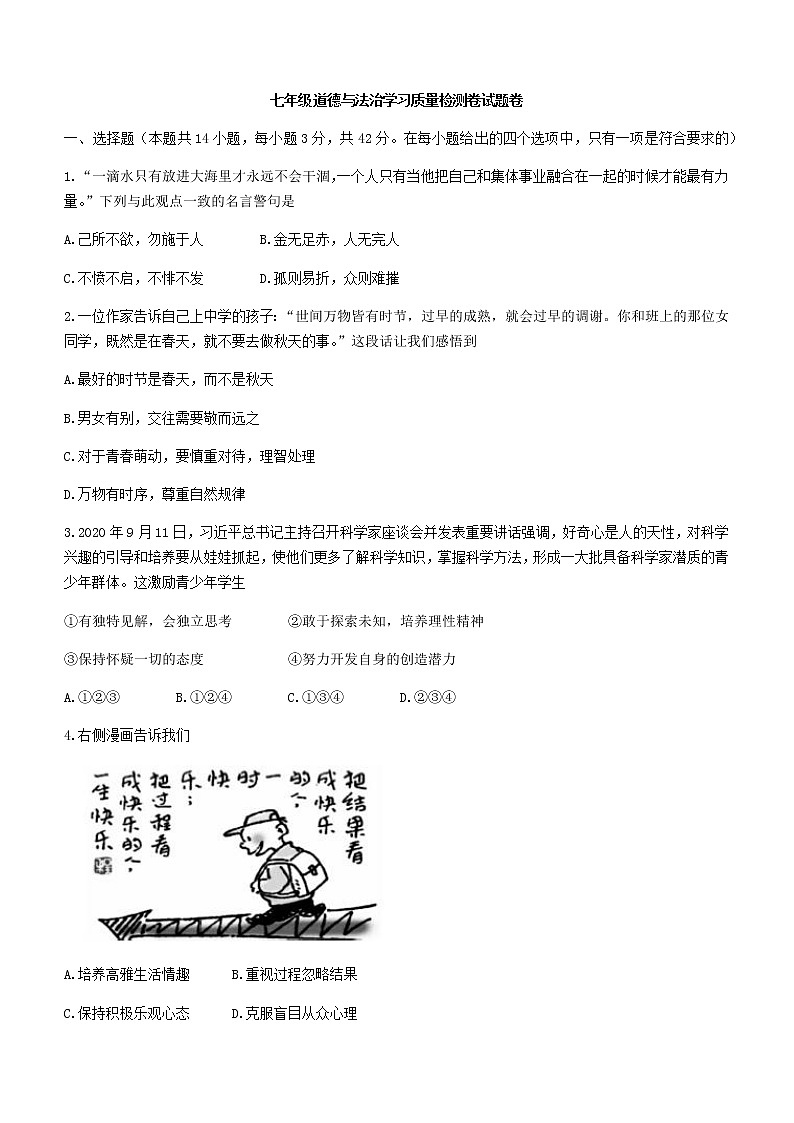 安徽省合肥市新站高新区2021-2022学年七年级下学期期末道德与法治试题(word版含答案)第1页
